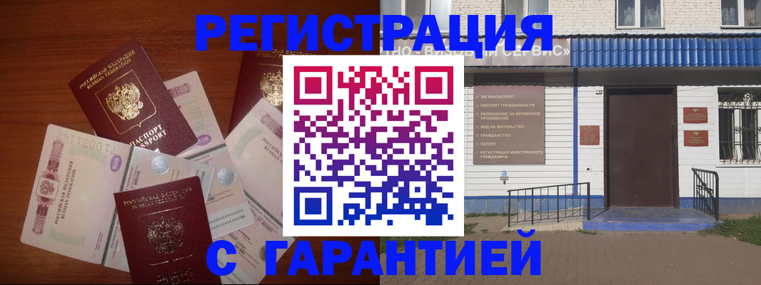 купить прописку в Рассказово