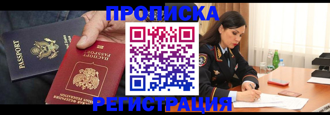 прописка штамп в Рассказово