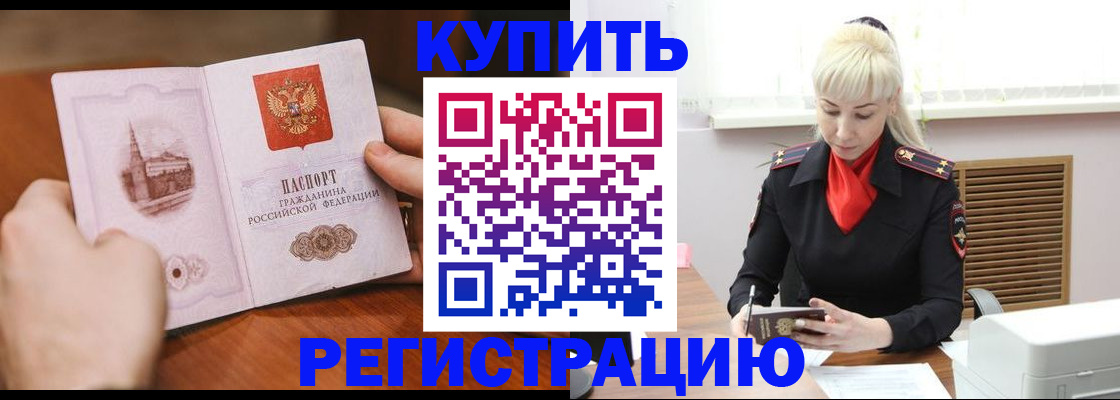 прописка регистрация в Рассказово