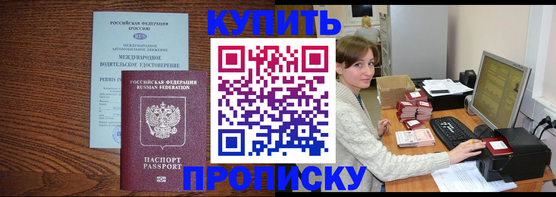 прописка для работы в Рассказово